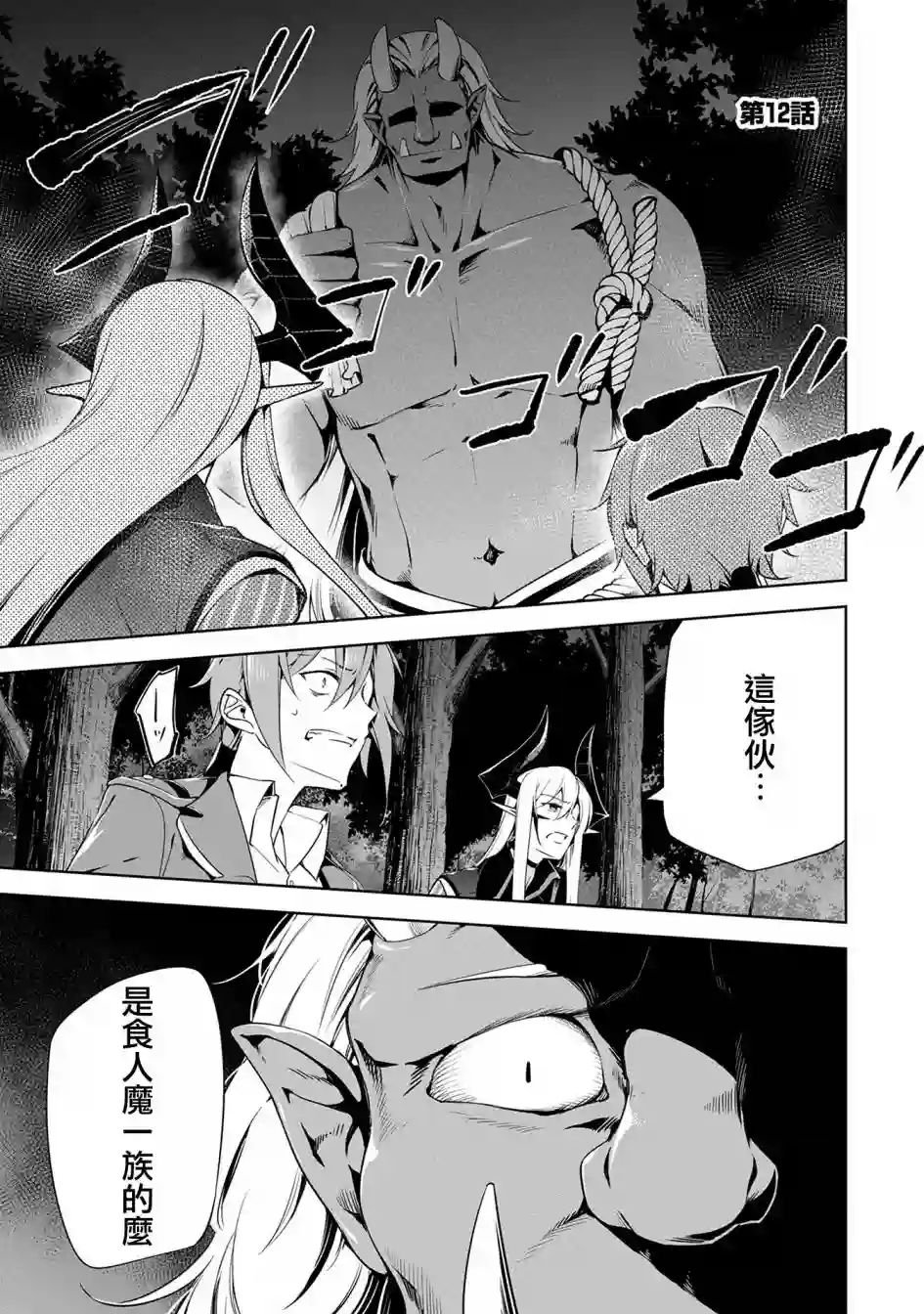 禁忌师徒BreakThrough第12话