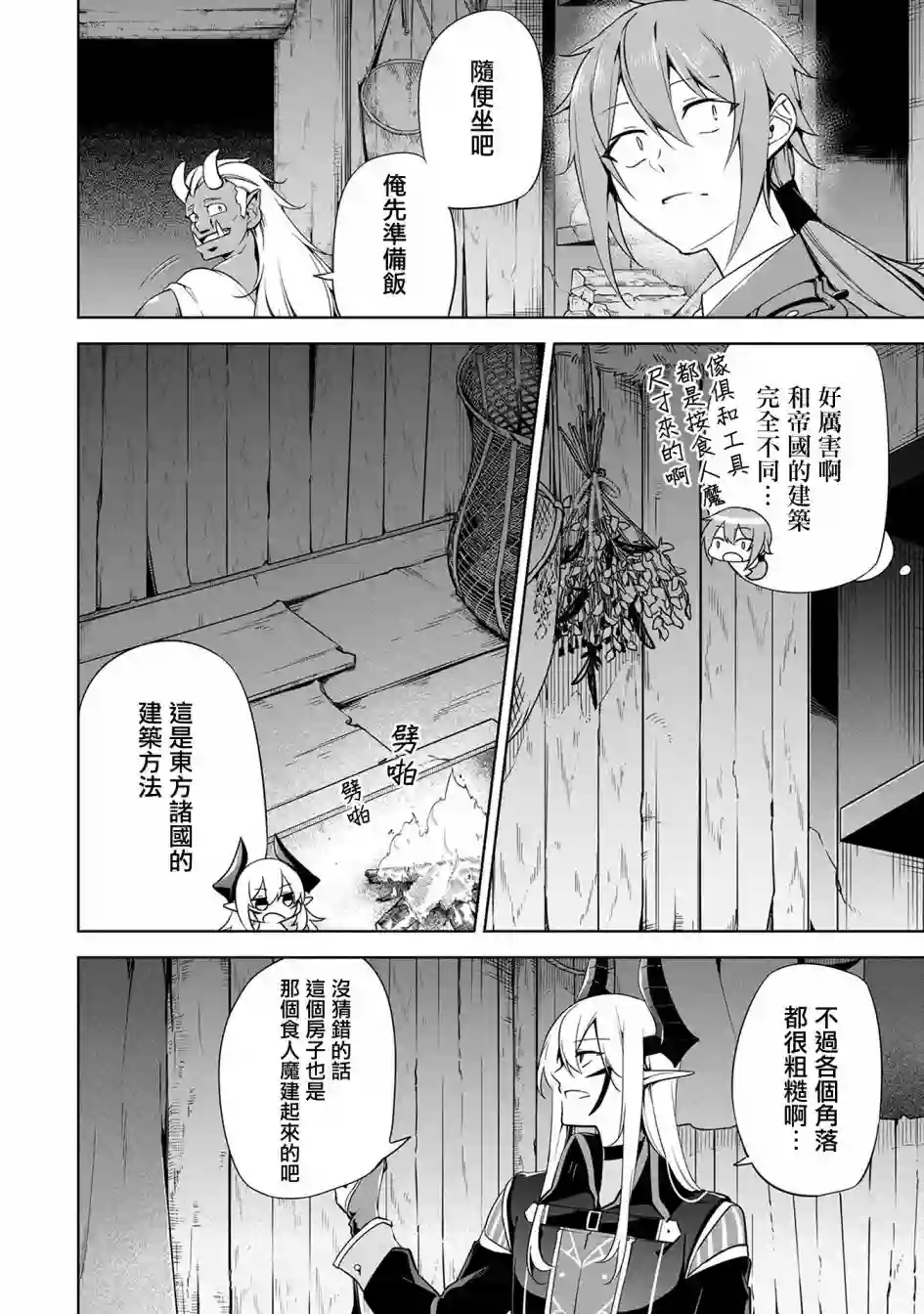禁忌师徒BreakThrough第12话
