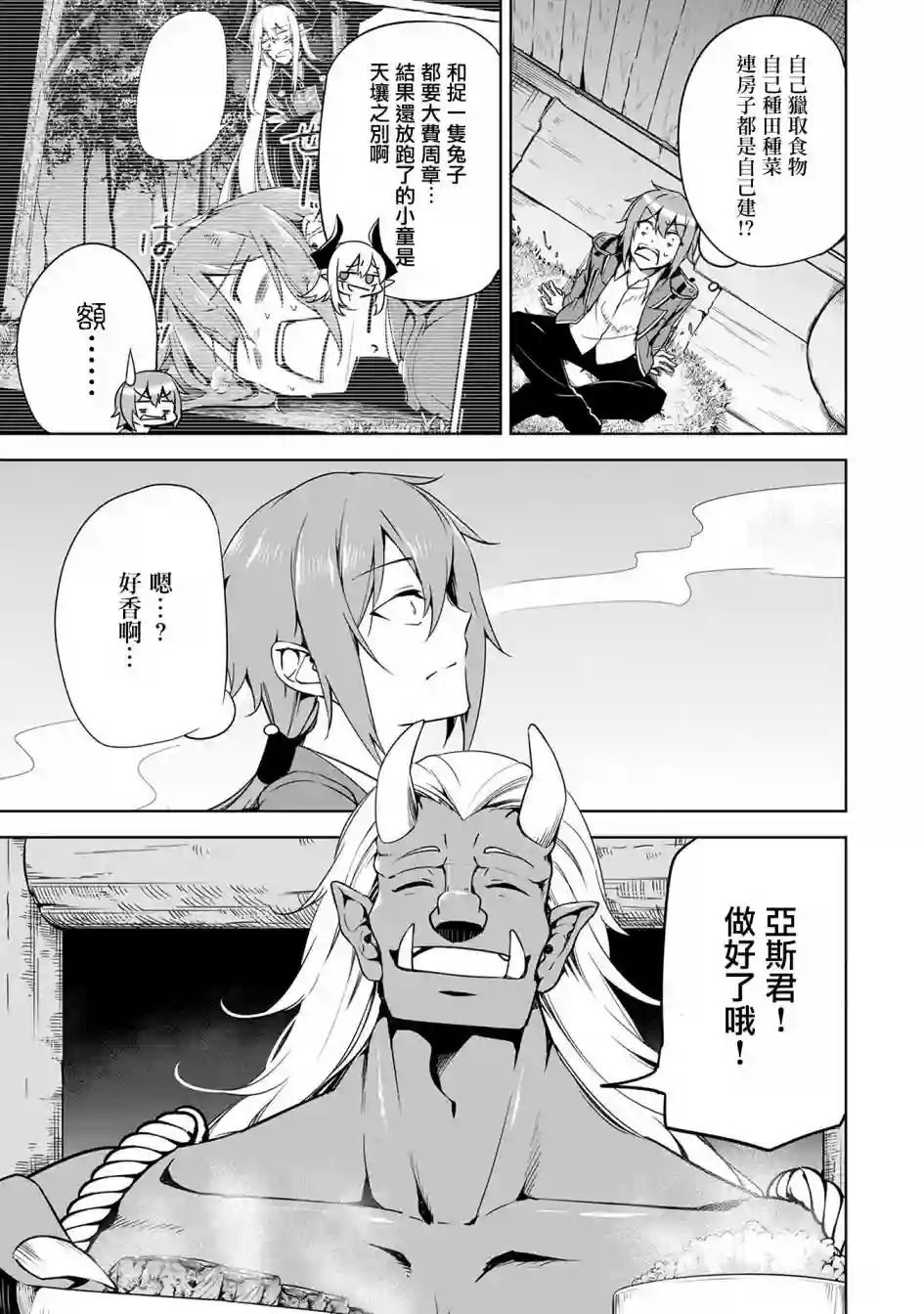 禁忌师徒BreakThrough第12话