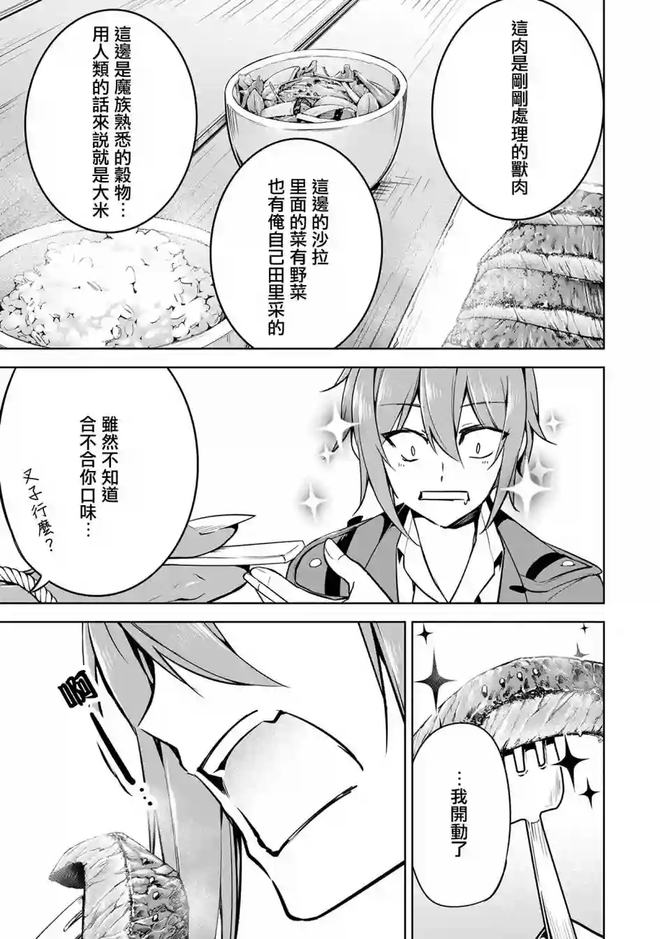 禁忌师徒BreakThrough第12话