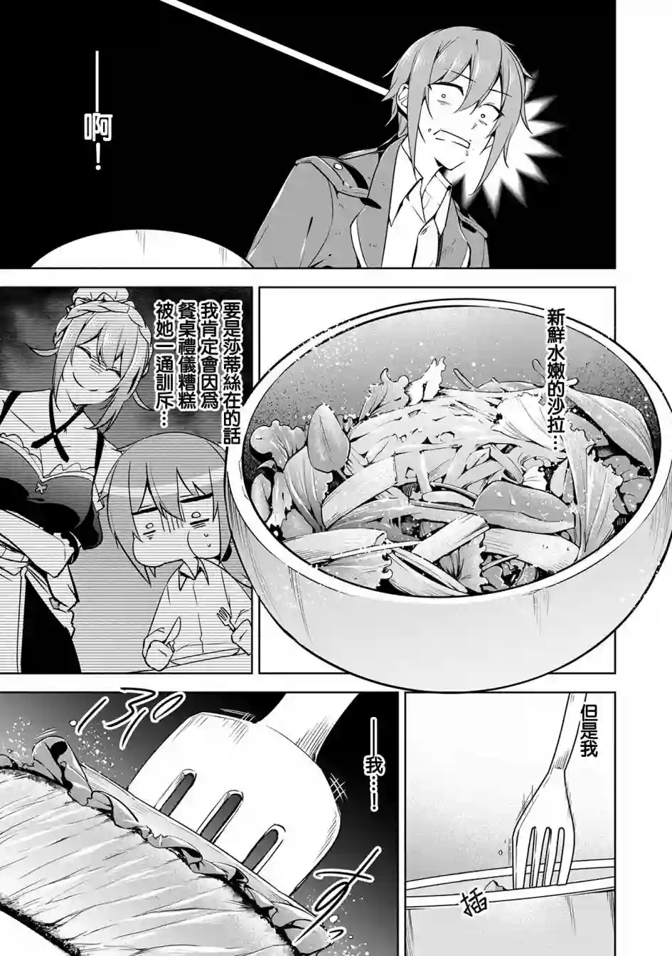 禁忌师徒BreakThrough第12话
