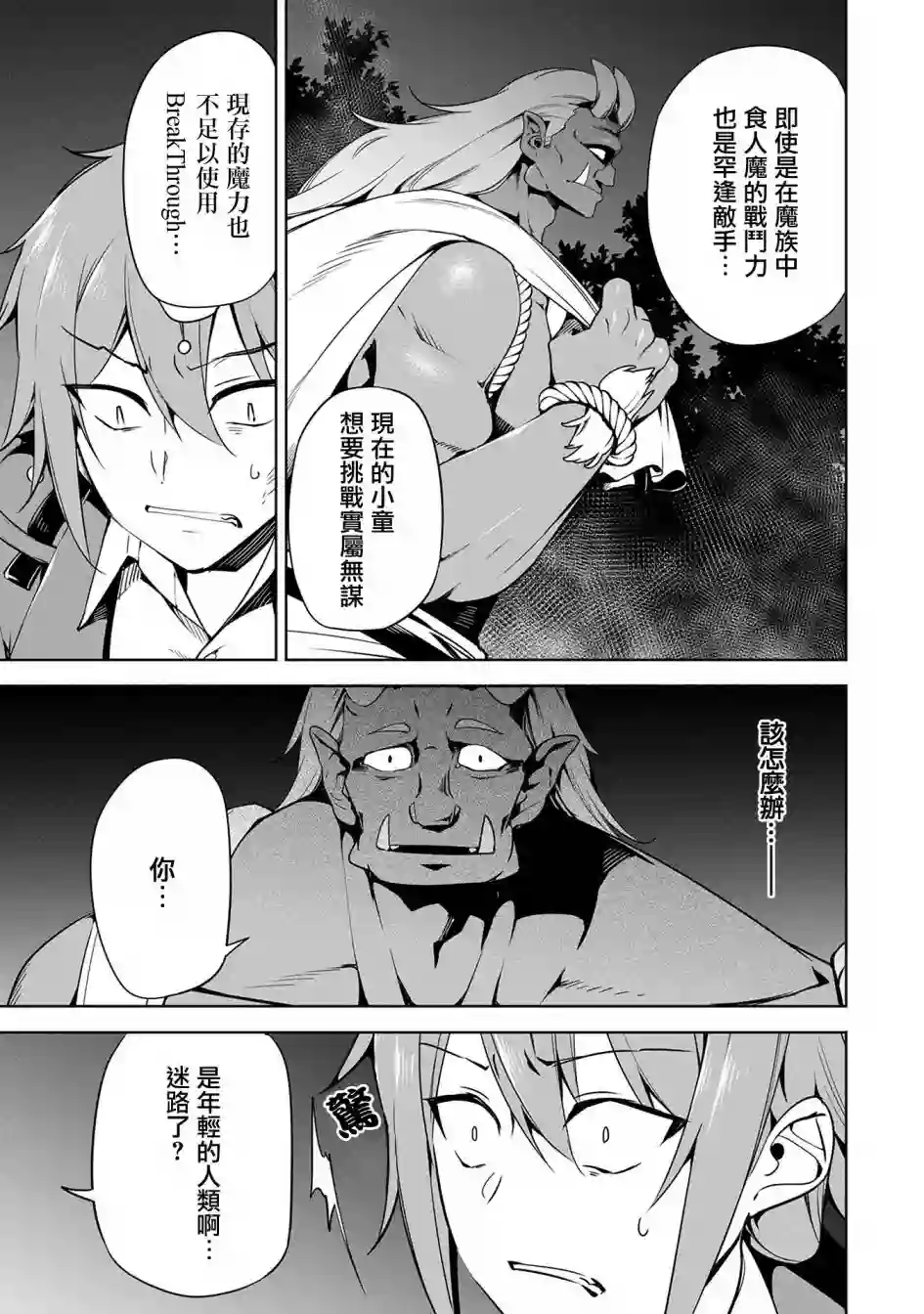 禁忌师徒BreakThrough第12话