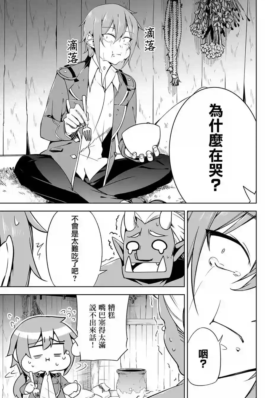 禁忌师徒BreakThrough第12话