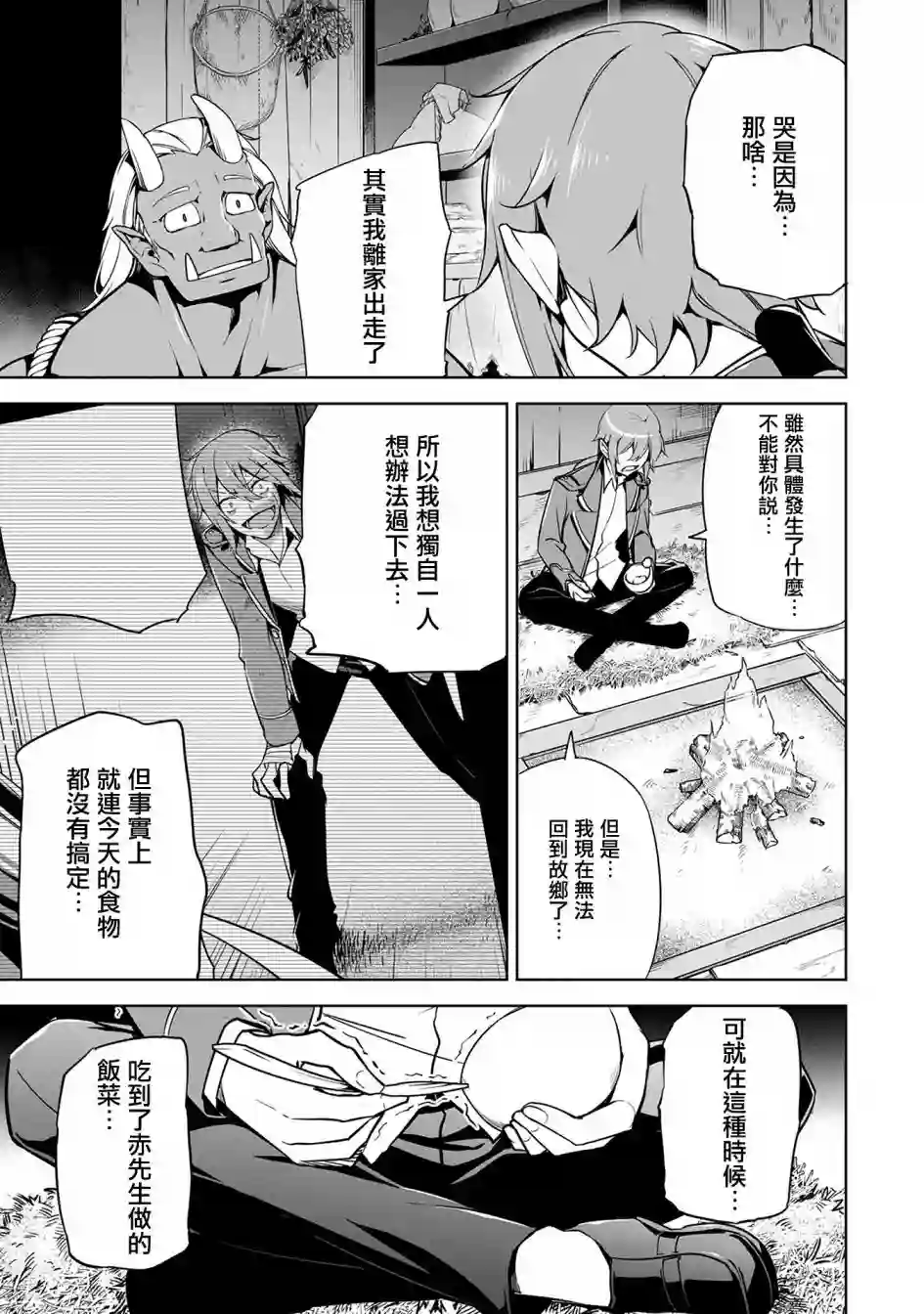 禁忌师徒BreakThrough第12话