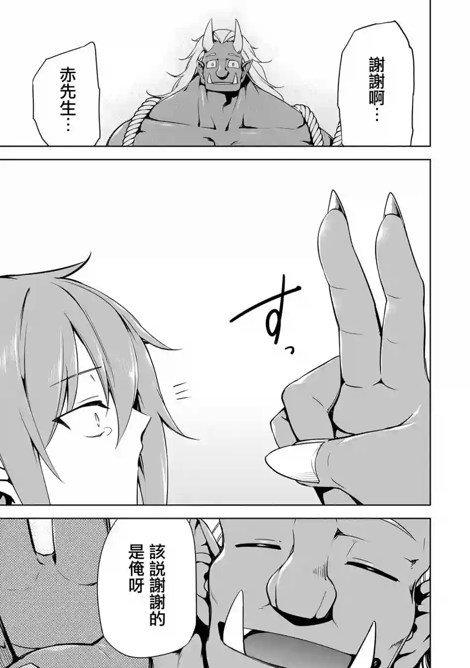 禁忌师徒BreakThrough第12话