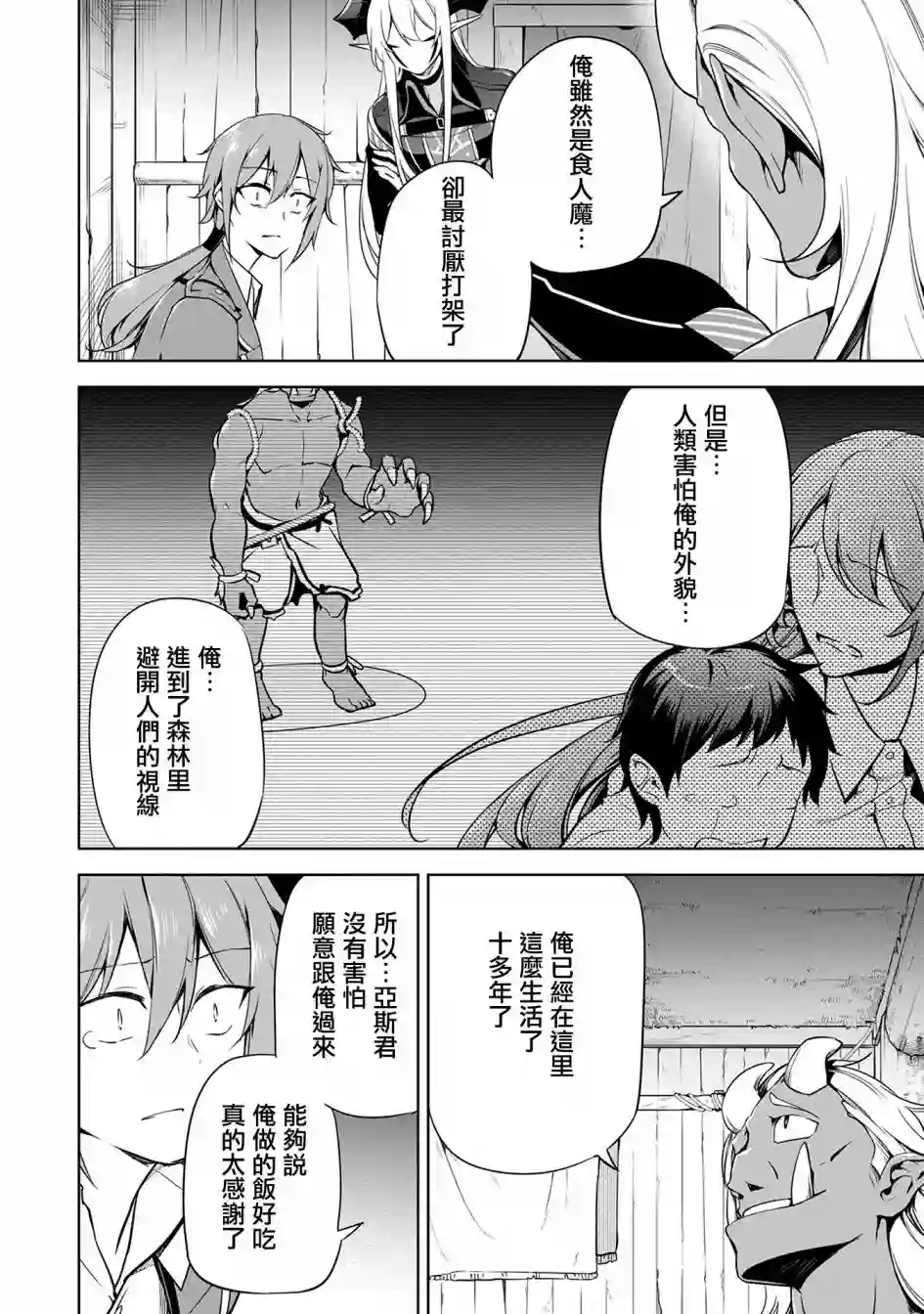 禁忌师徒BreakThrough第12话