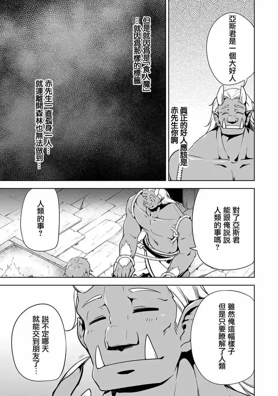 禁忌师徒BreakThrough第12话