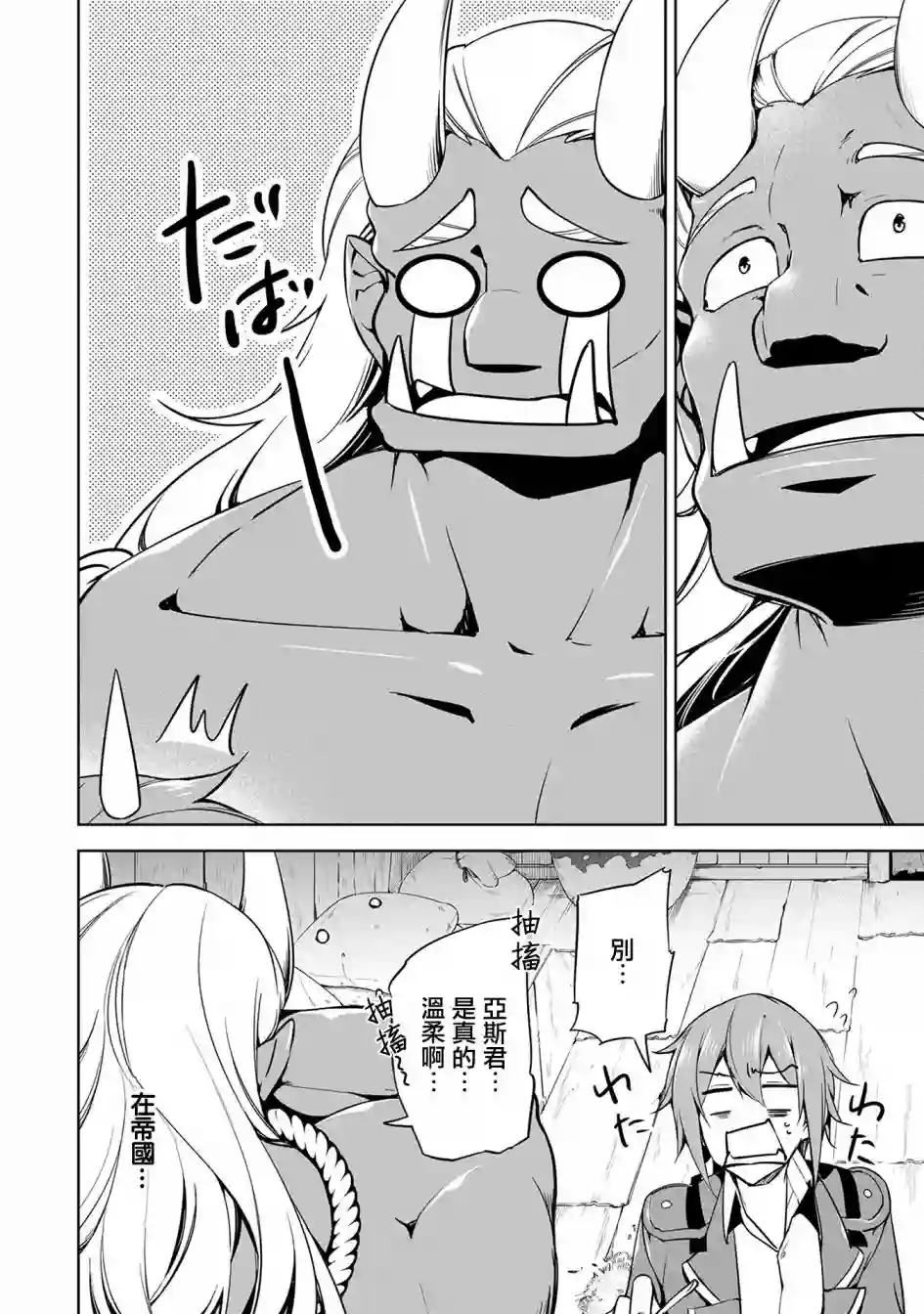 禁忌师徒BreakThrough第12话
