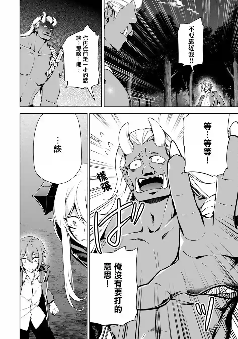 禁忌师徒BreakThrough第12话