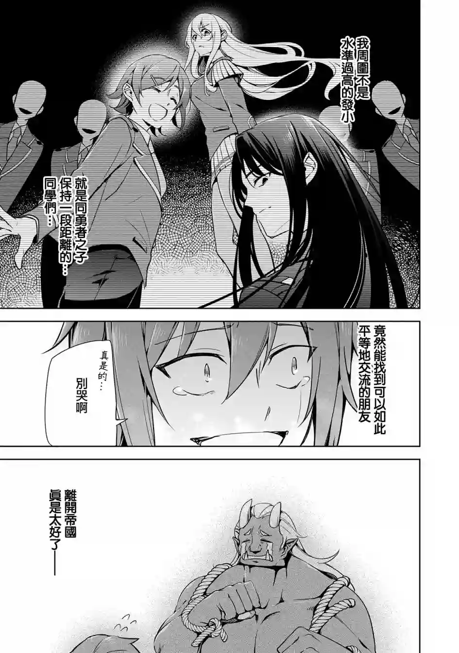 禁忌师徒BreakThrough第12话