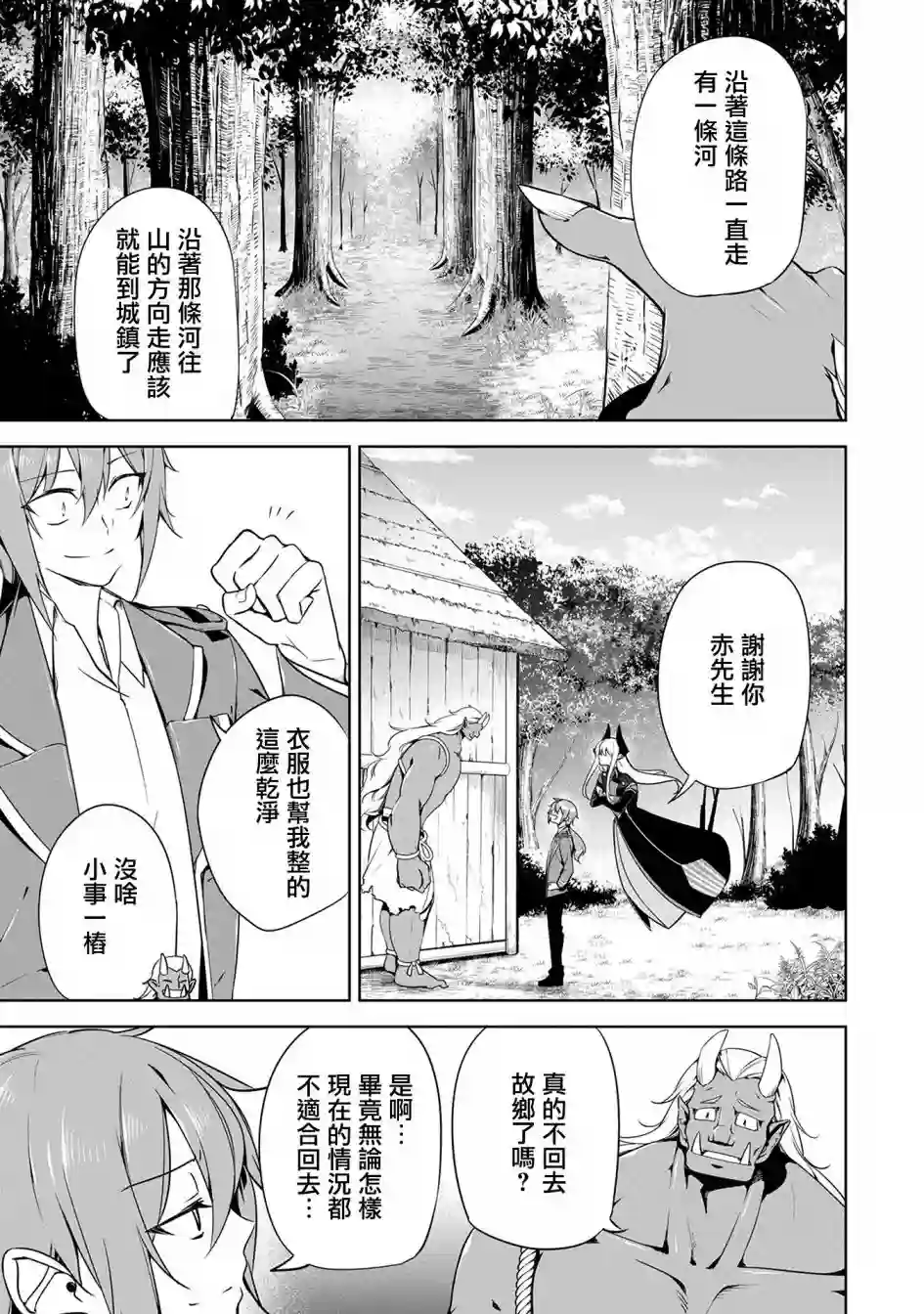 禁忌师徒BreakThrough第12话