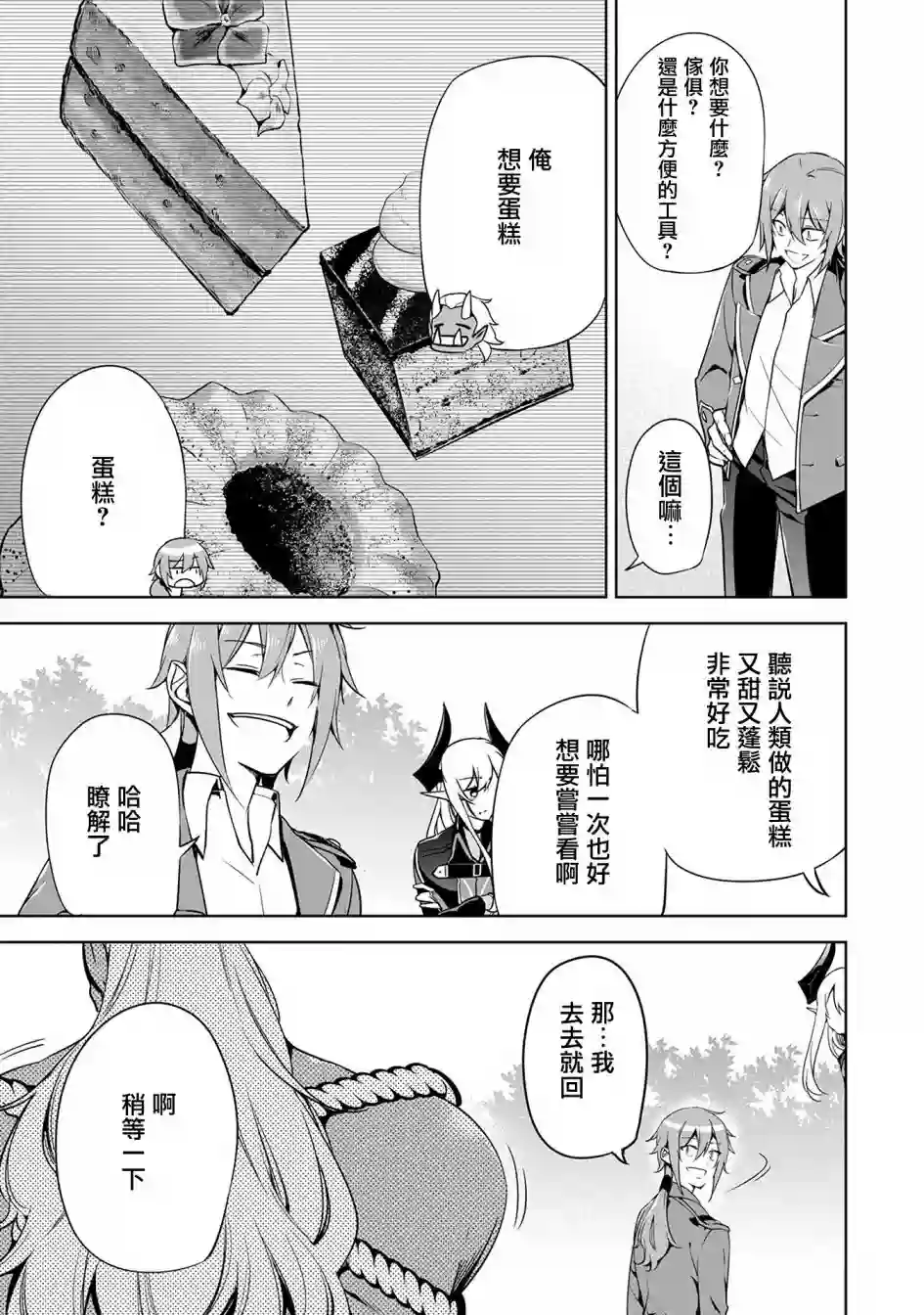 禁忌师徒BreakThrough第12话