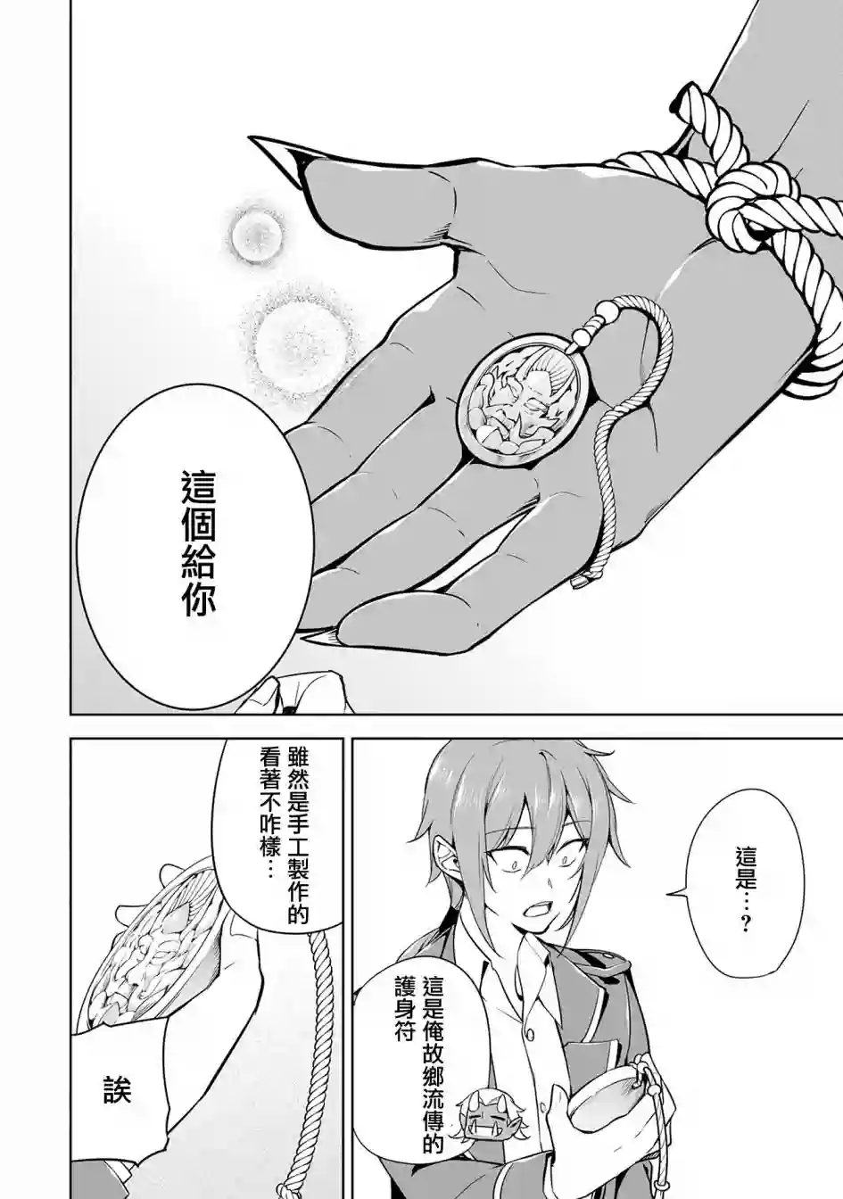禁忌师徒BreakThrough第12话
