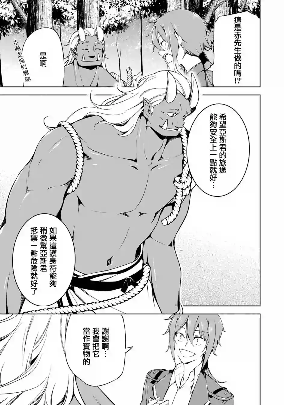 禁忌师徒BreakThrough第12话
