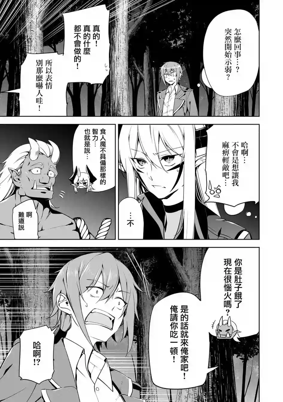禁忌师徒BreakThrough第12话
