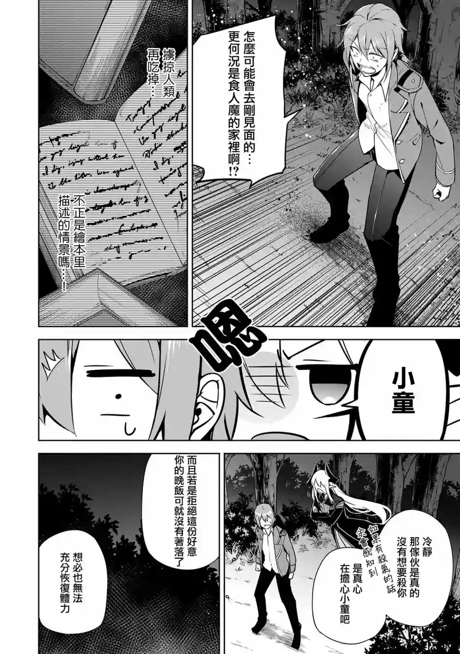 禁忌师徒BreakThrough第12话