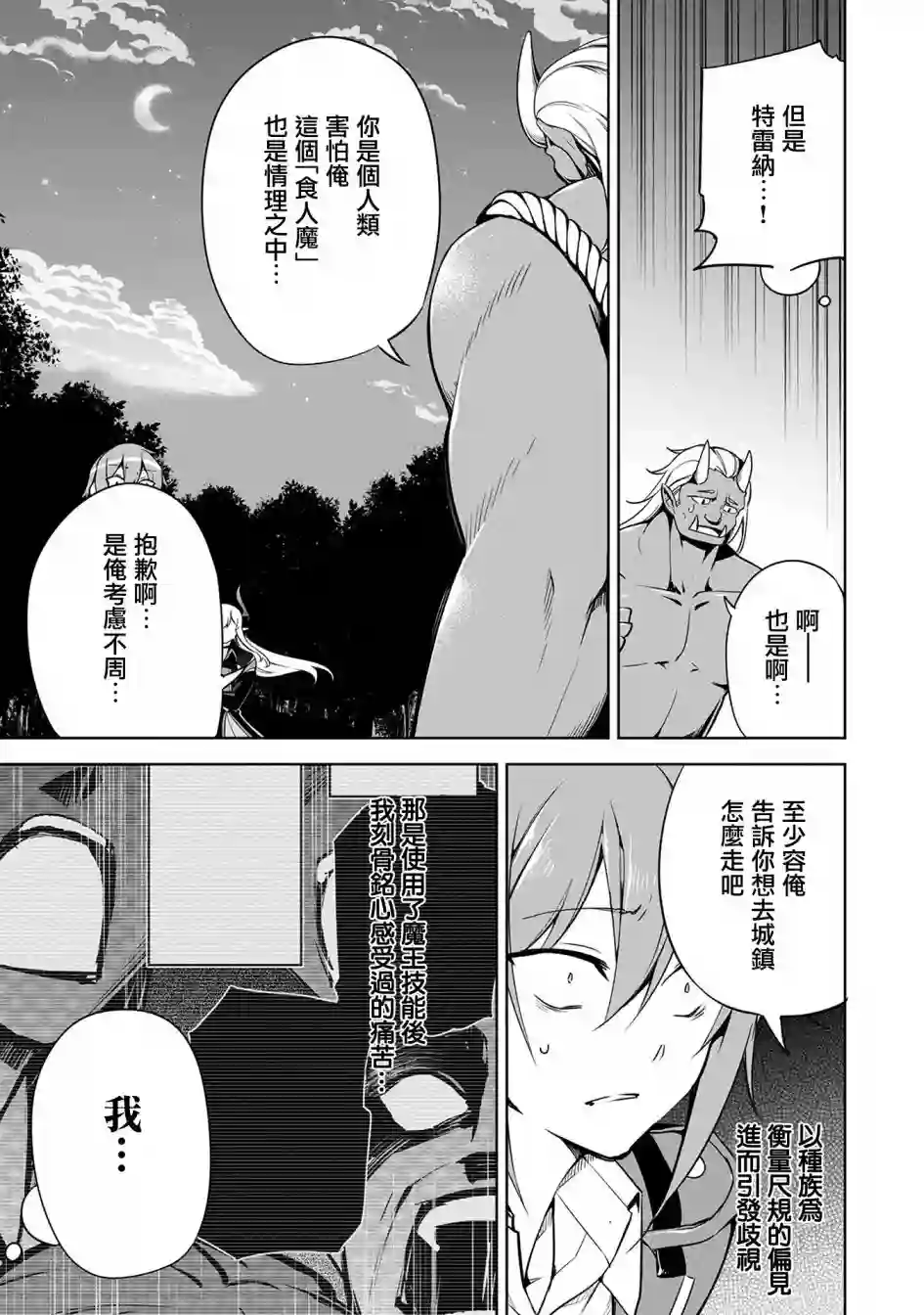 禁忌师徒BreakThrough第12话