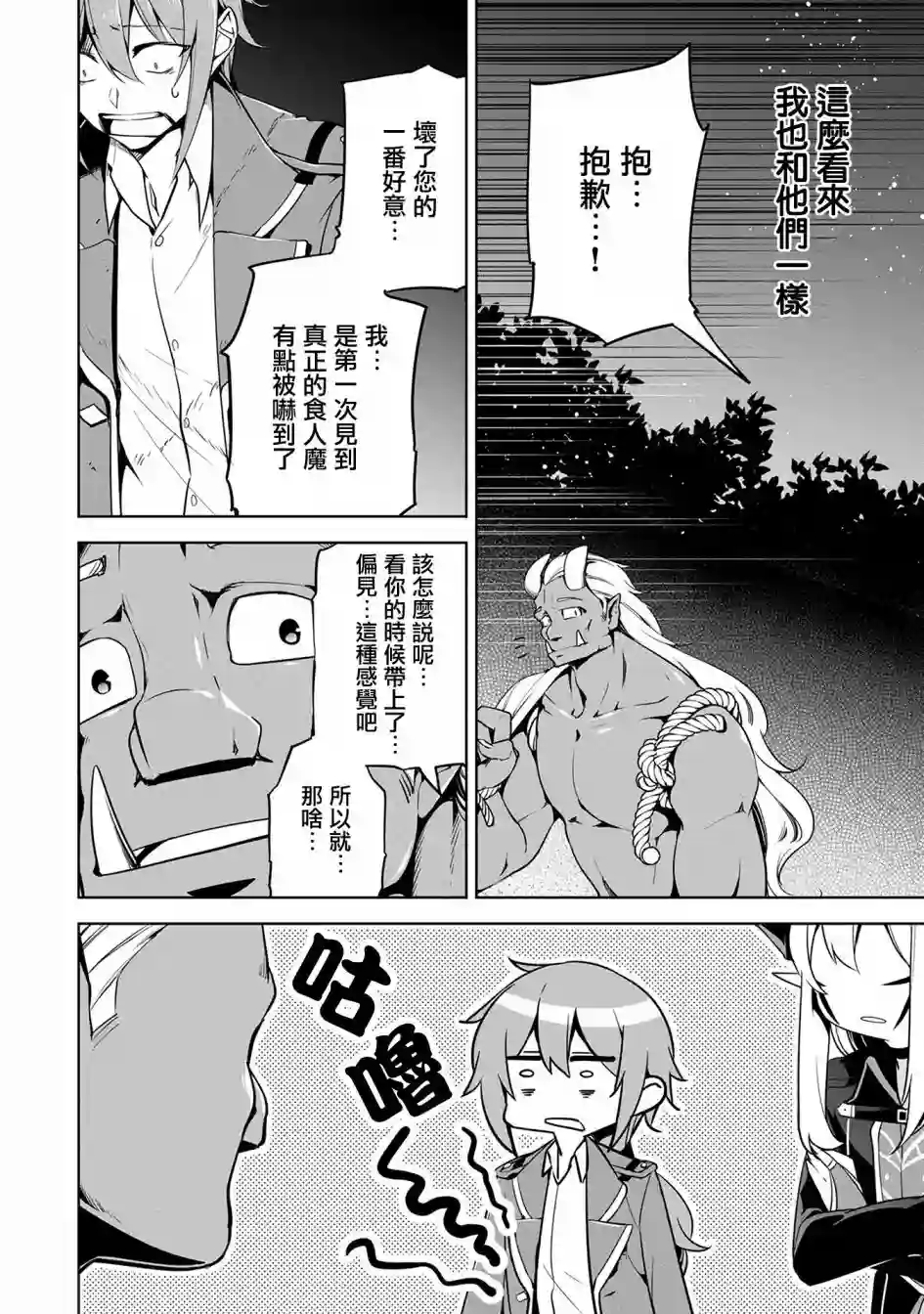 禁忌师徒BreakThrough第12话