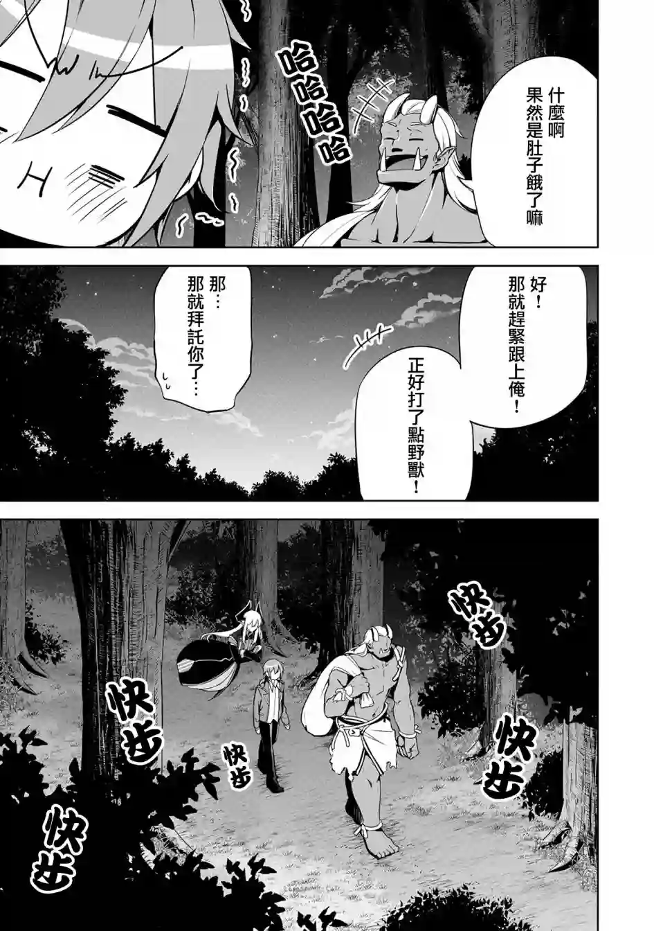 禁忌师徒BreakThrough第12话