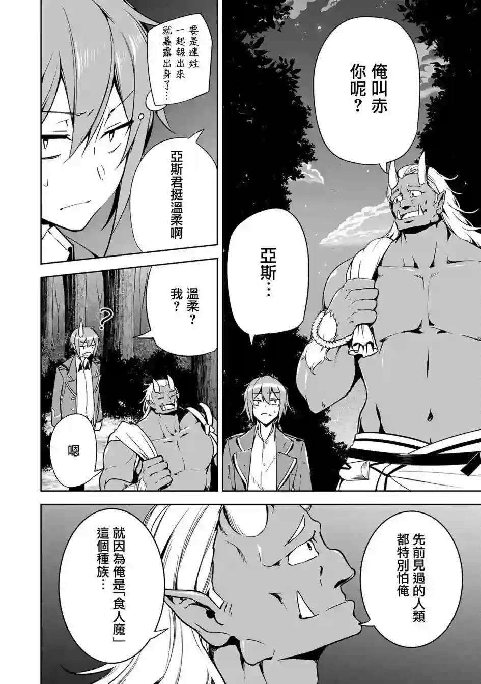禁忌师徒BreakThrough第12话