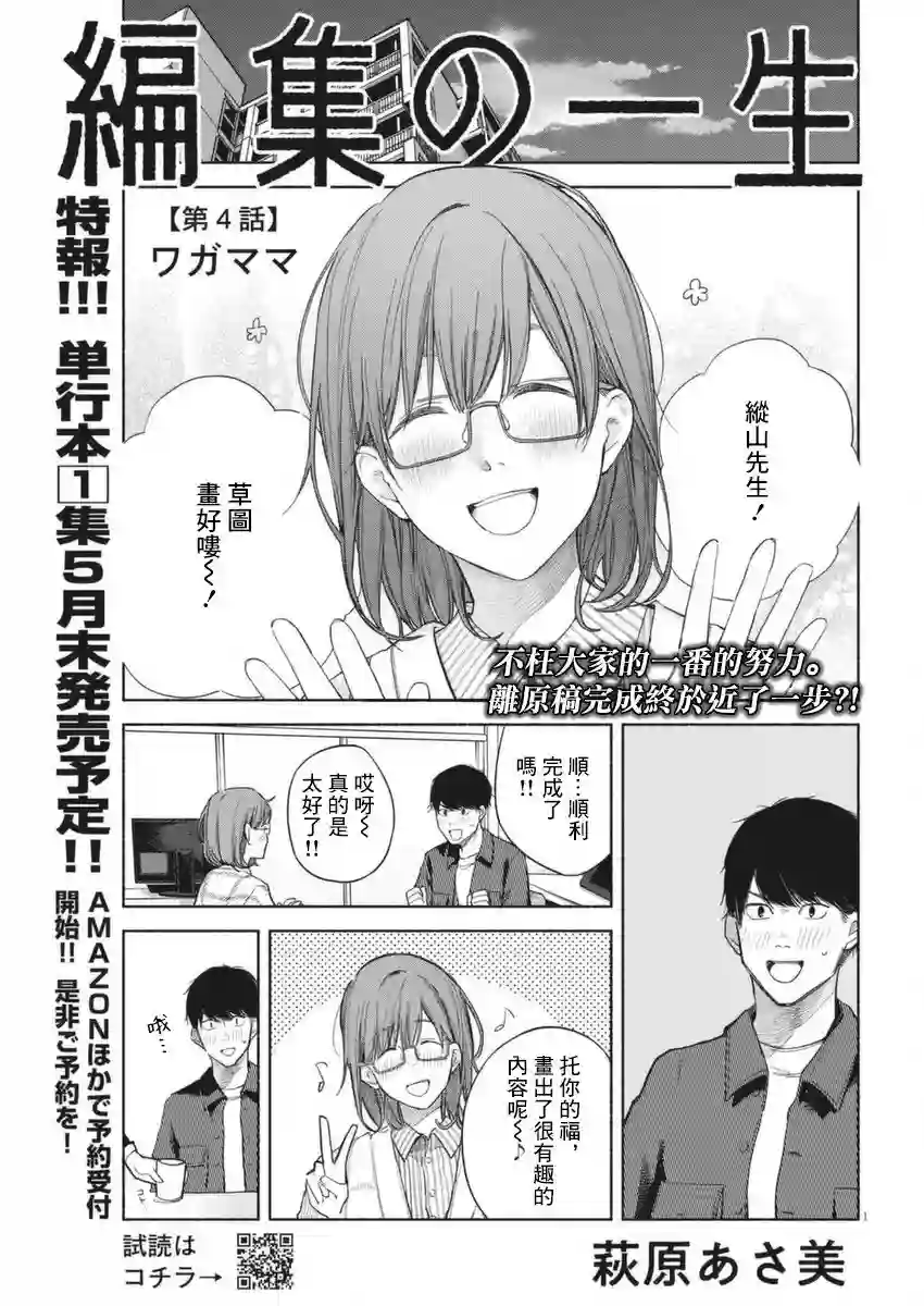 编辑的一生第04话