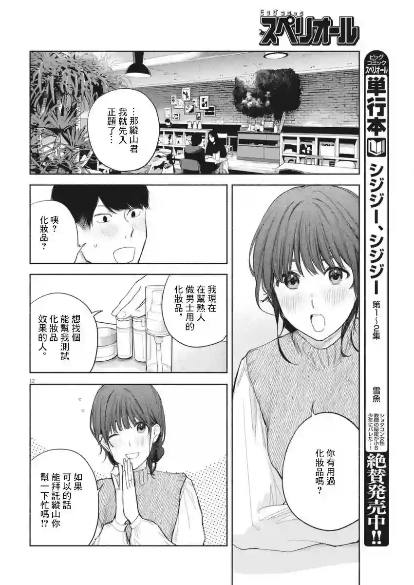 编辑的一生第04话