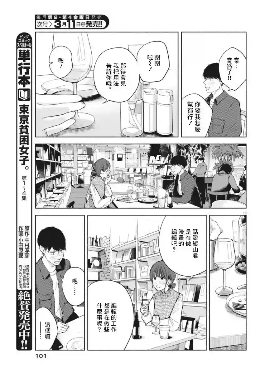 编辑的一生第04话
