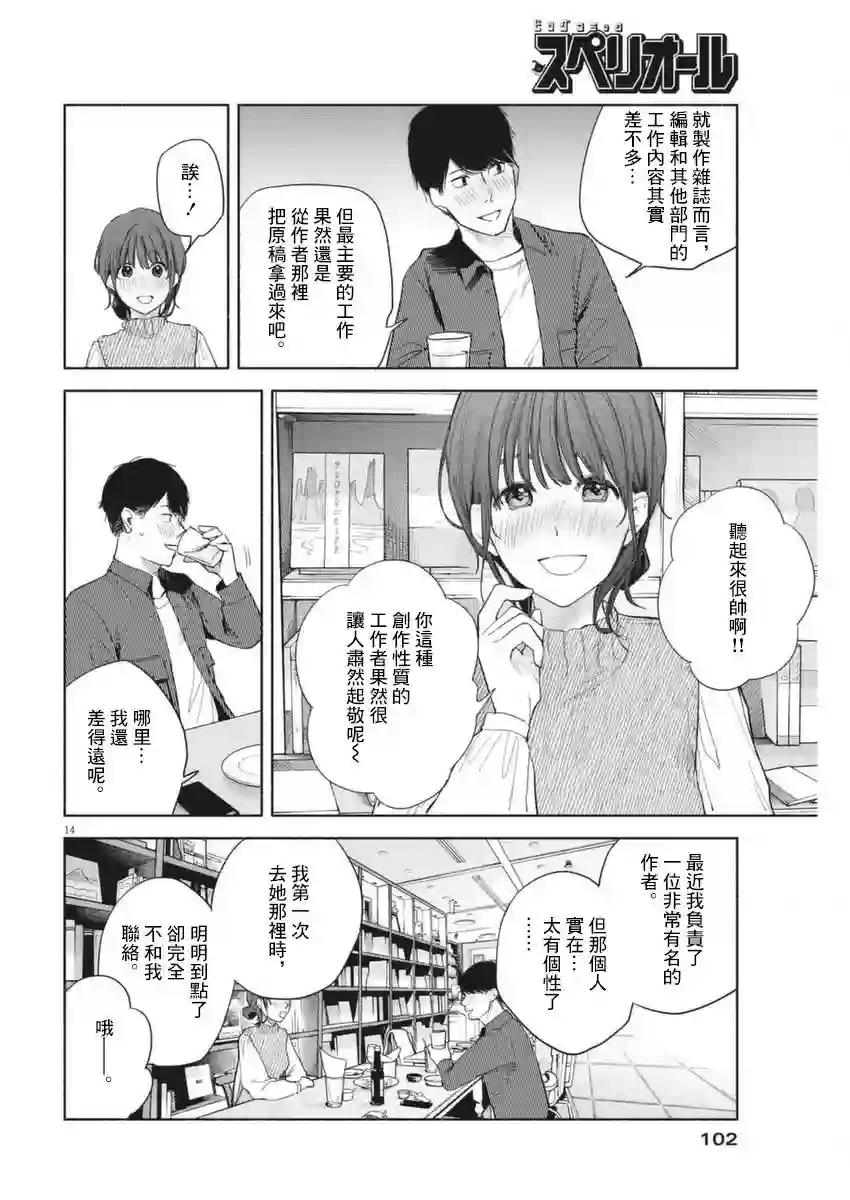 编辑的一生第04话