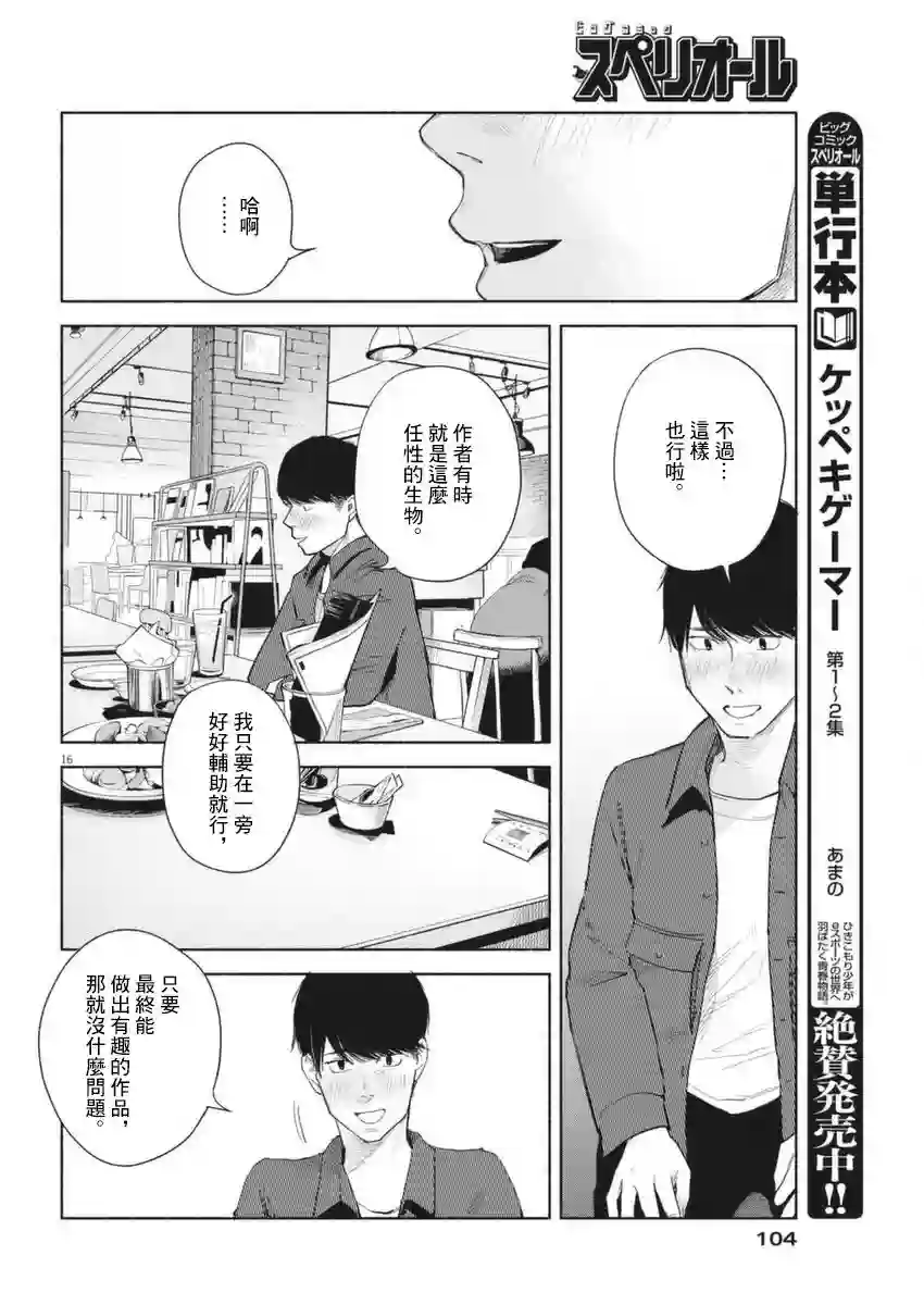 编辑的一生第04话