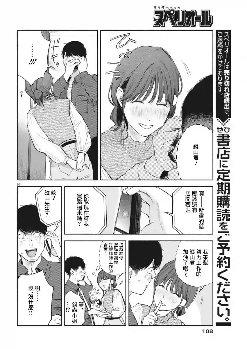 编辑的一生第04话