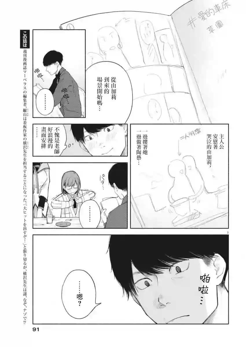 编辑的一生第04话