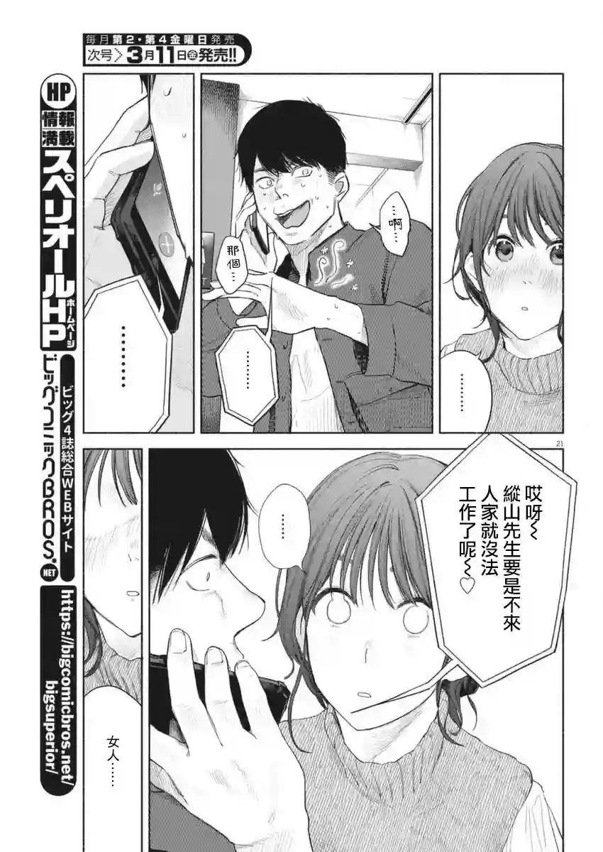 编辑的一生第04话