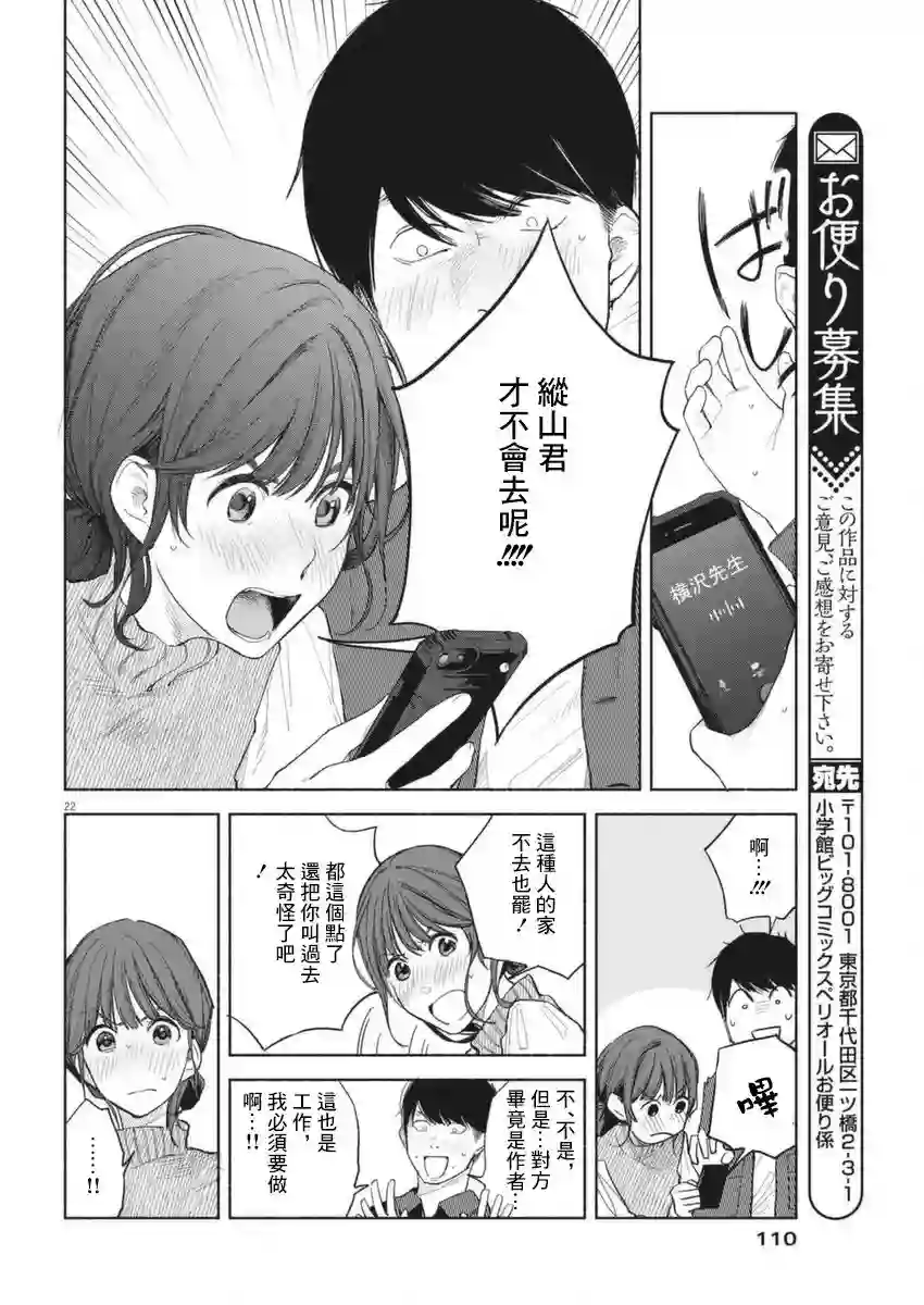 编辑的一生第04话