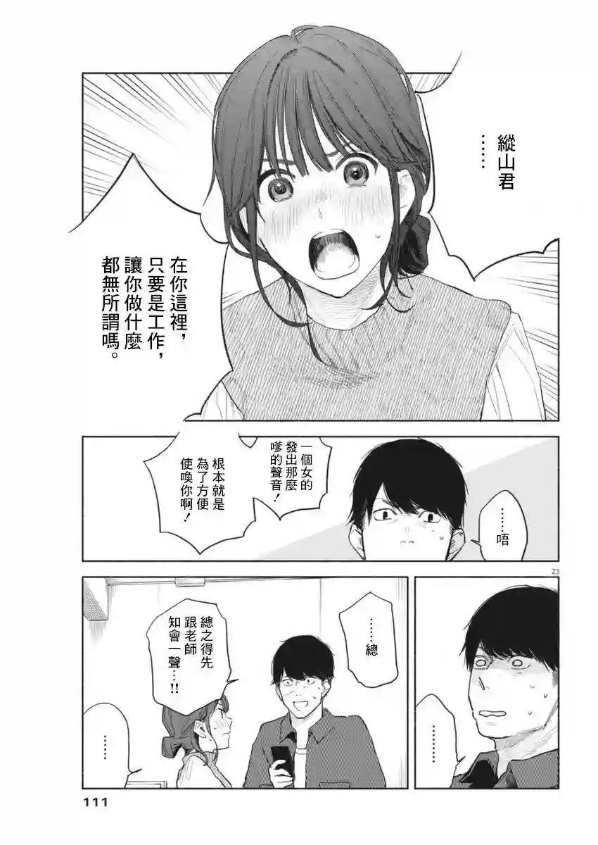 编辑的一生第04话