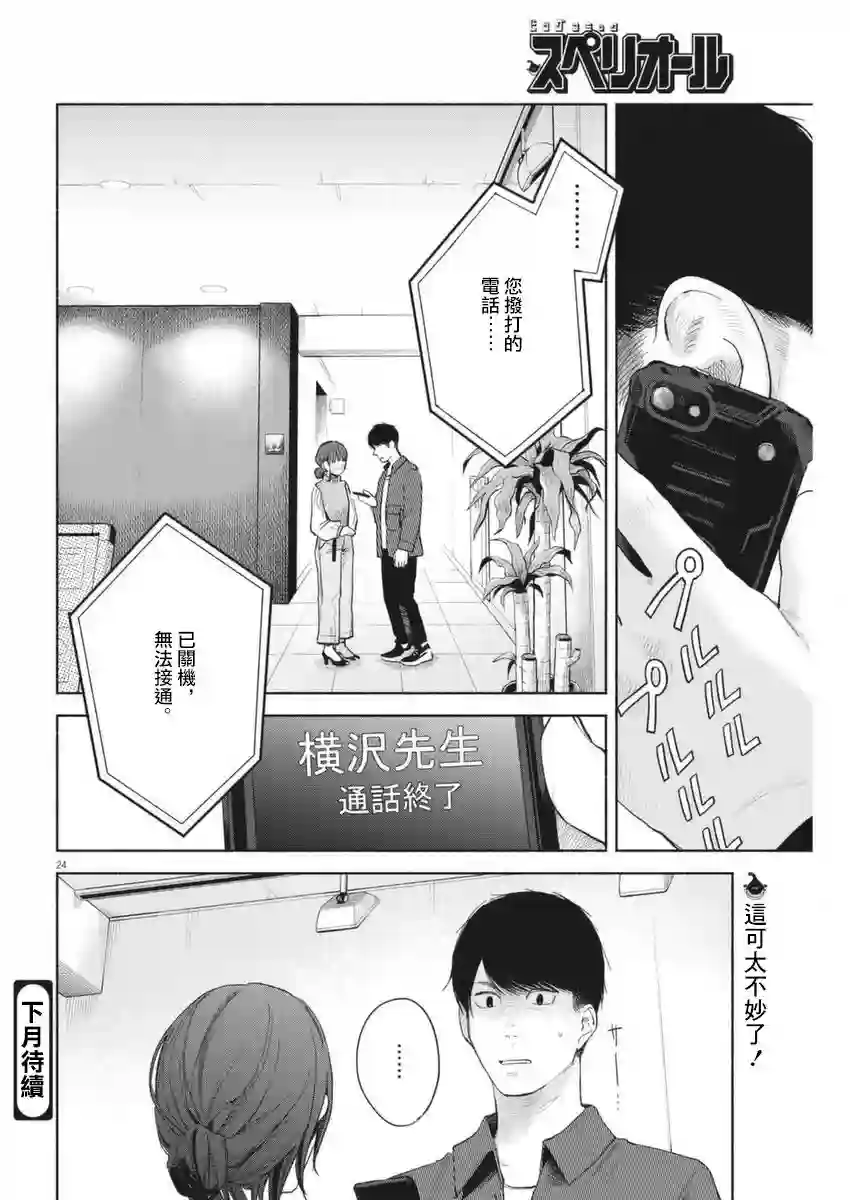 编辑的一生第04话