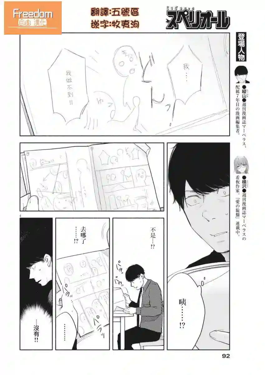 编辑的一生第04话