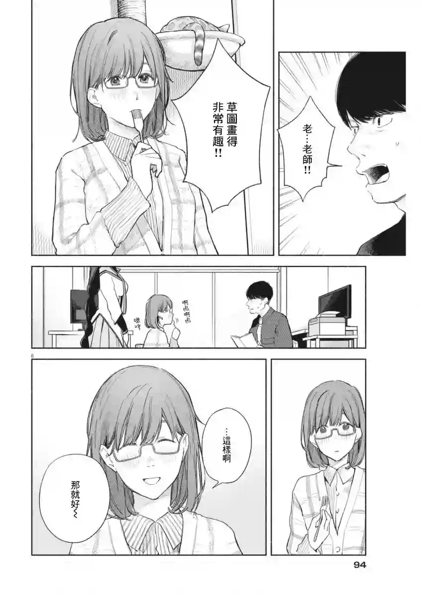 编辑的一生第04话