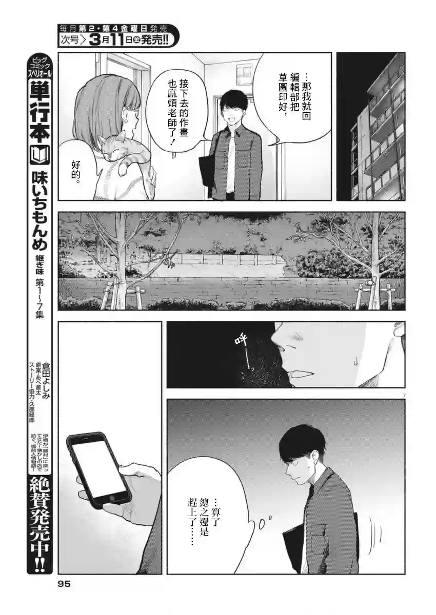 编辑的一生第04话