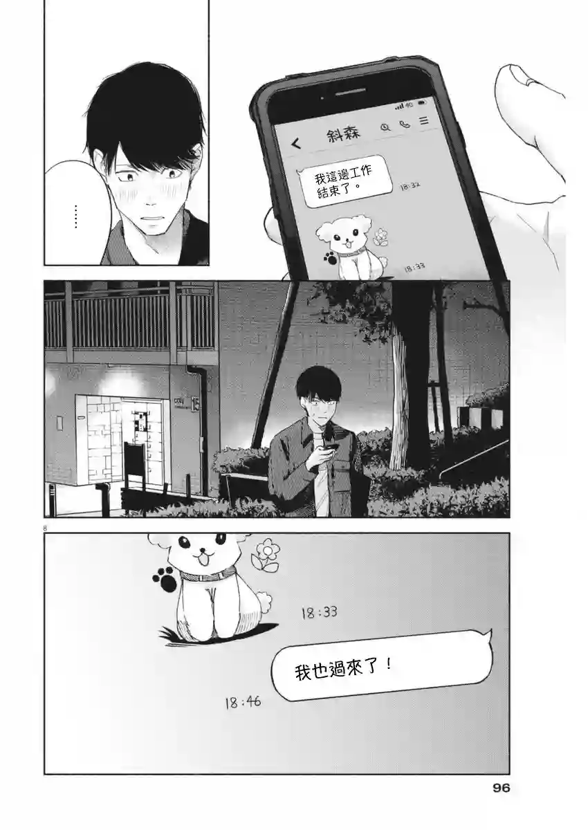编辑的一生第04话