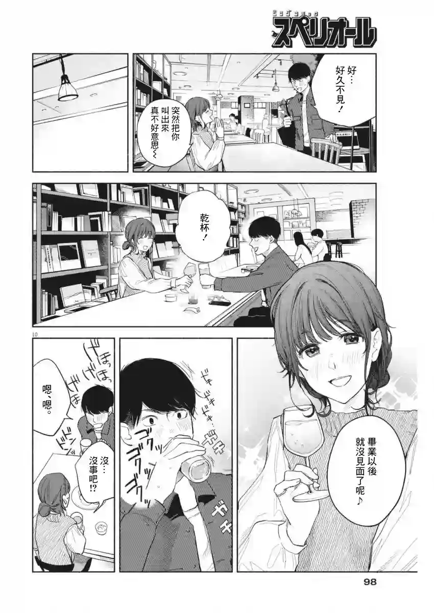 编辑的一生第04话