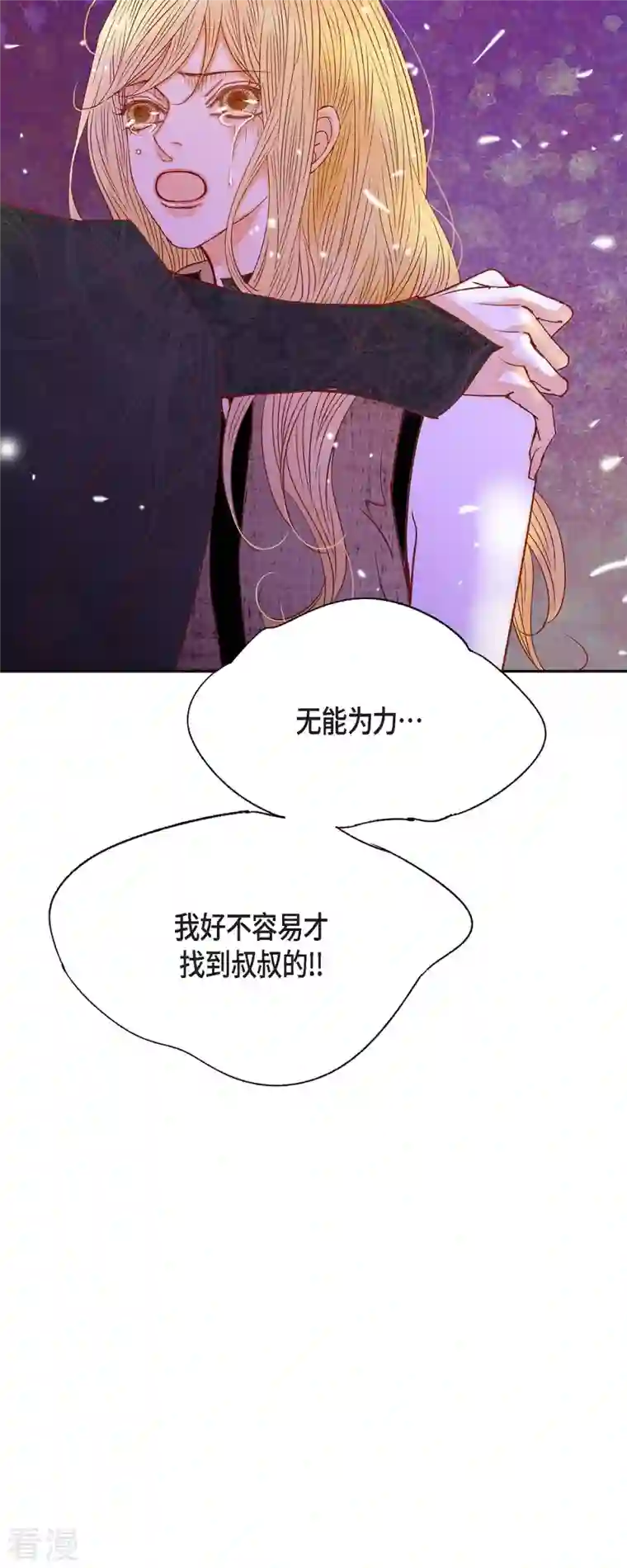 美女是野兽第36话 无能为力