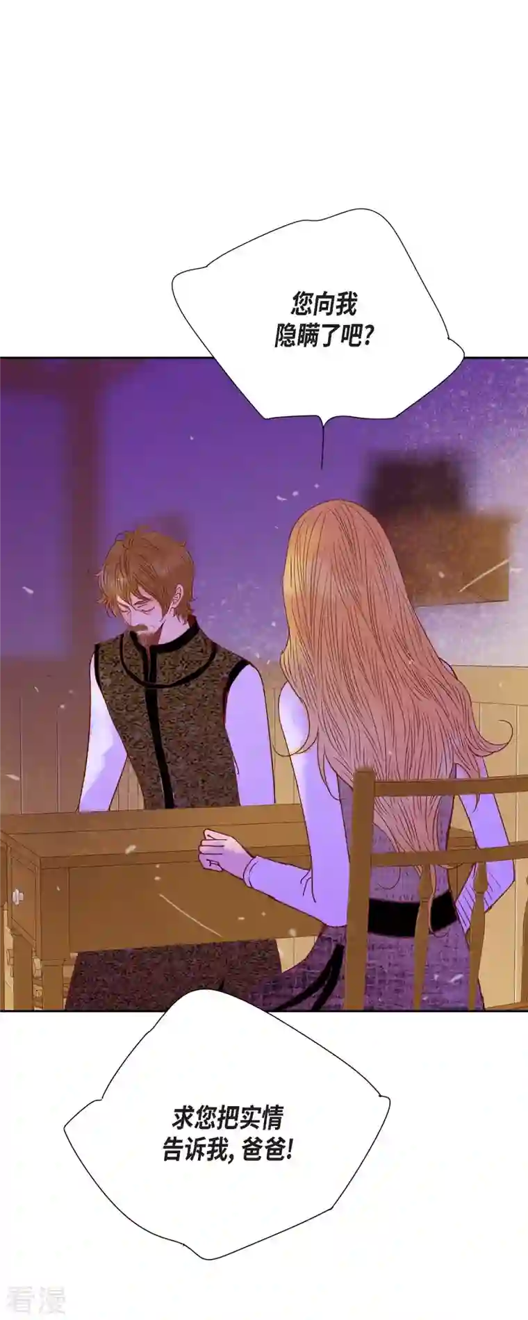 美女是野兽第36话 无能为力