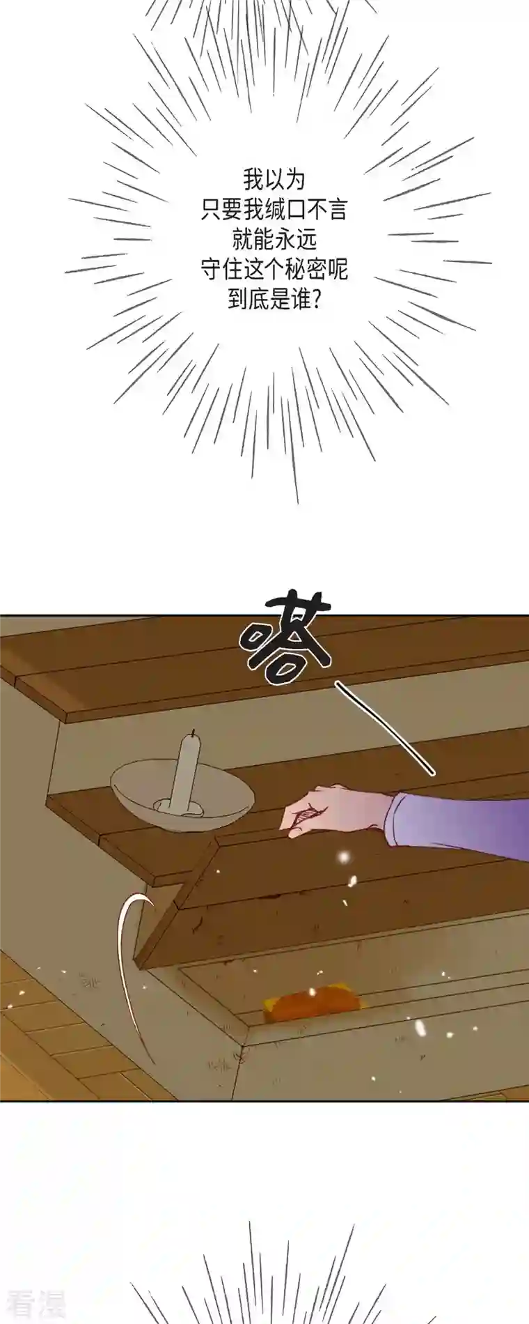 美女是野兽第36话 无能为力