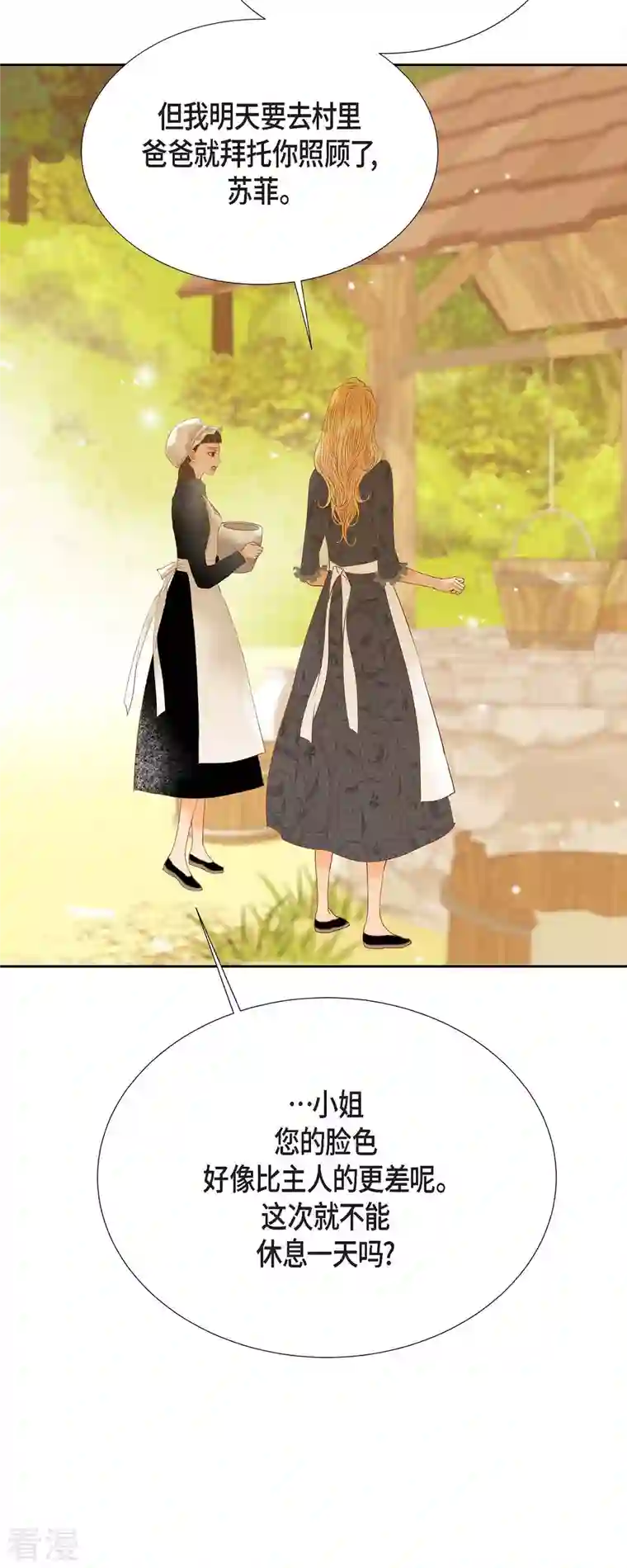 美女是野兽第36话 无能为力