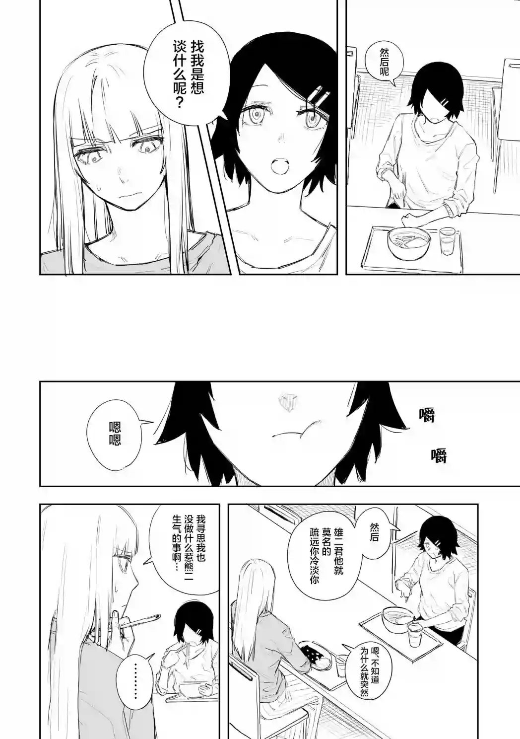 意大利来的女孩住下来了第27话
