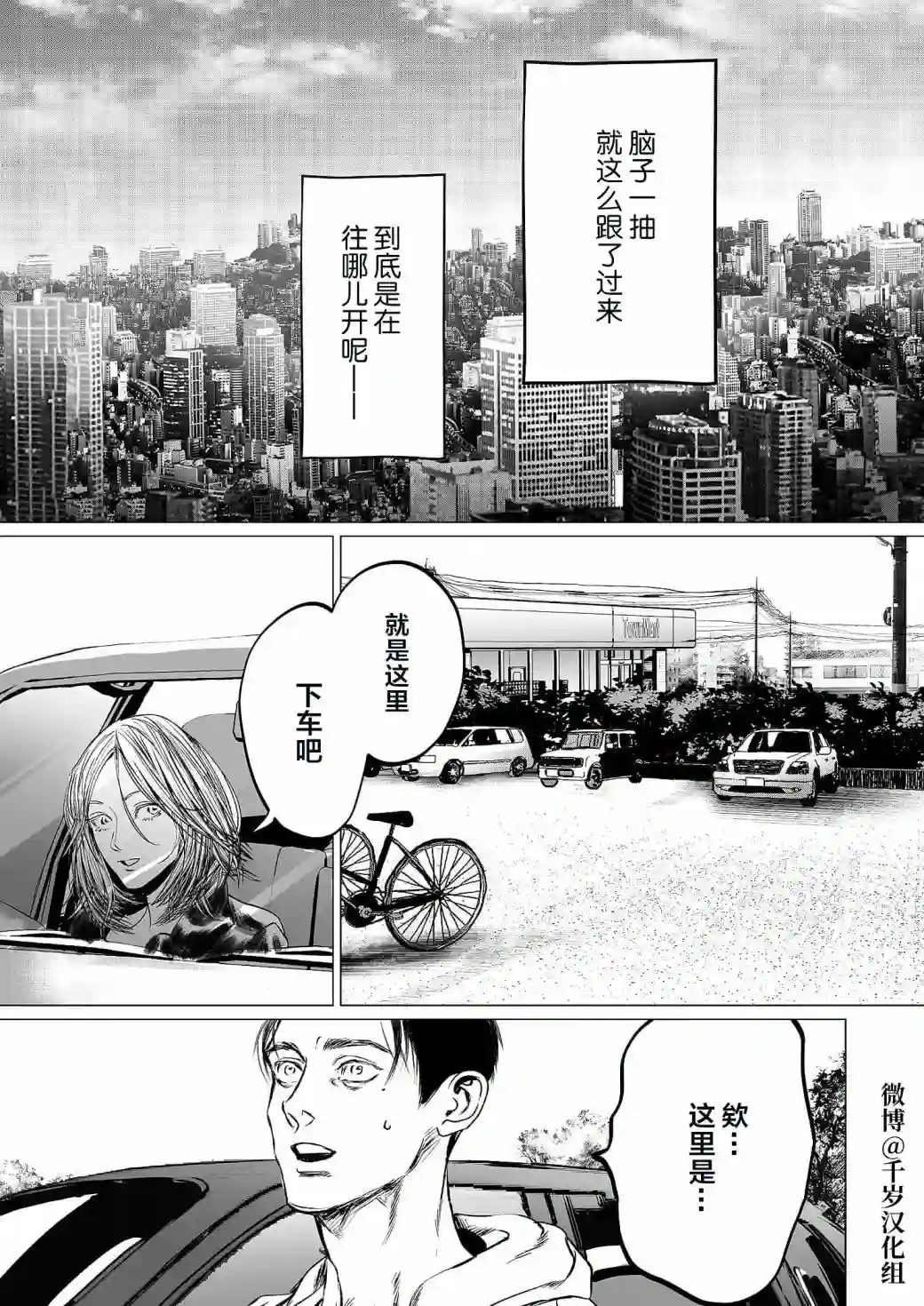 还不清的背叛第07话