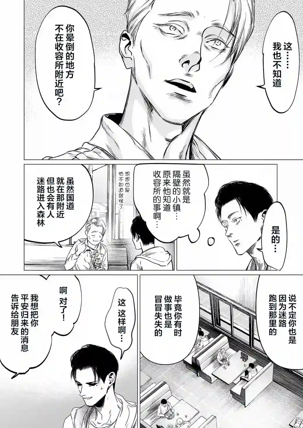 还不清的背叛第07话