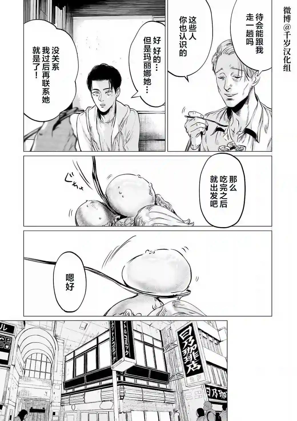 还不清的背叛第07话