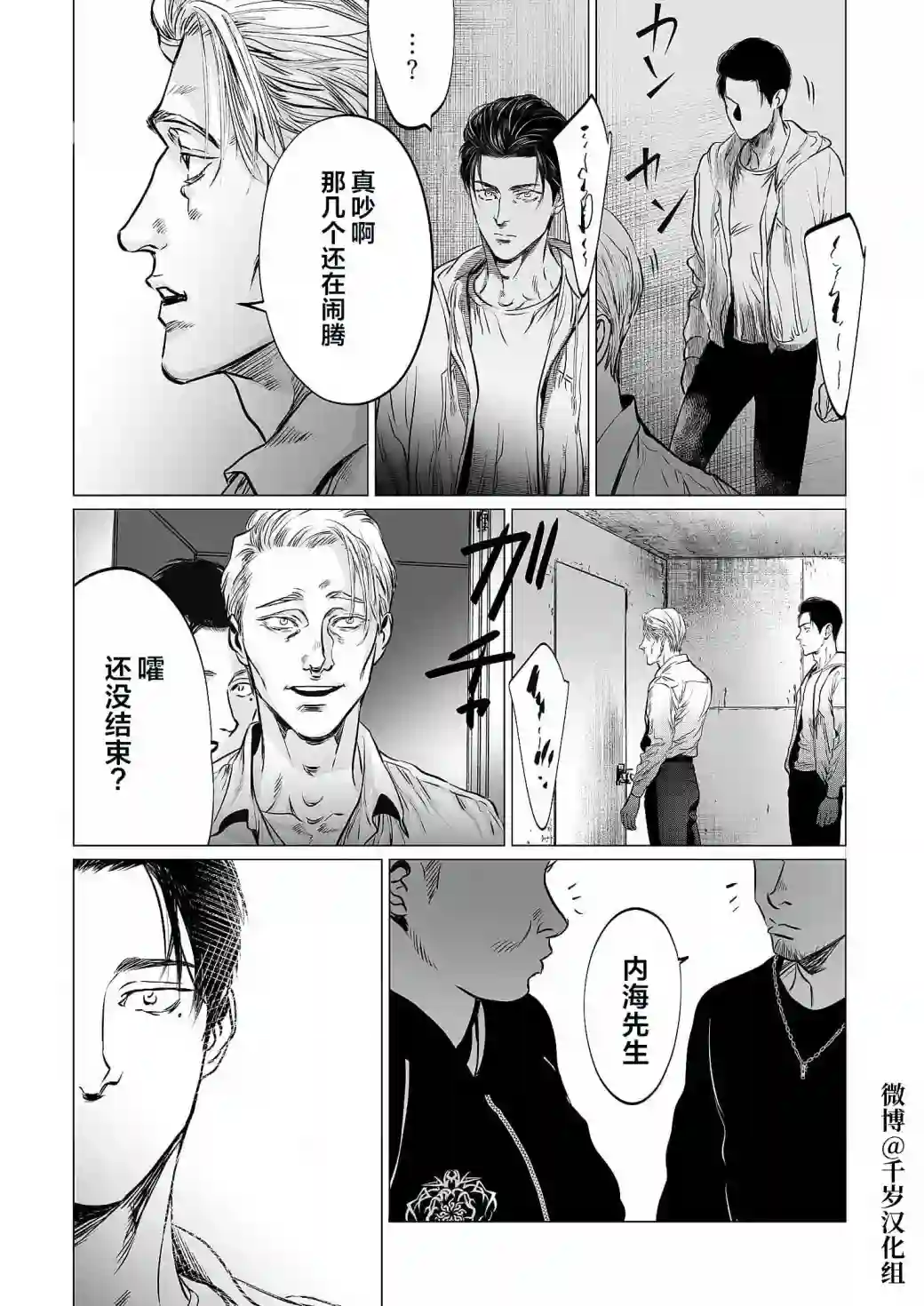 还不清的背叛第07话
