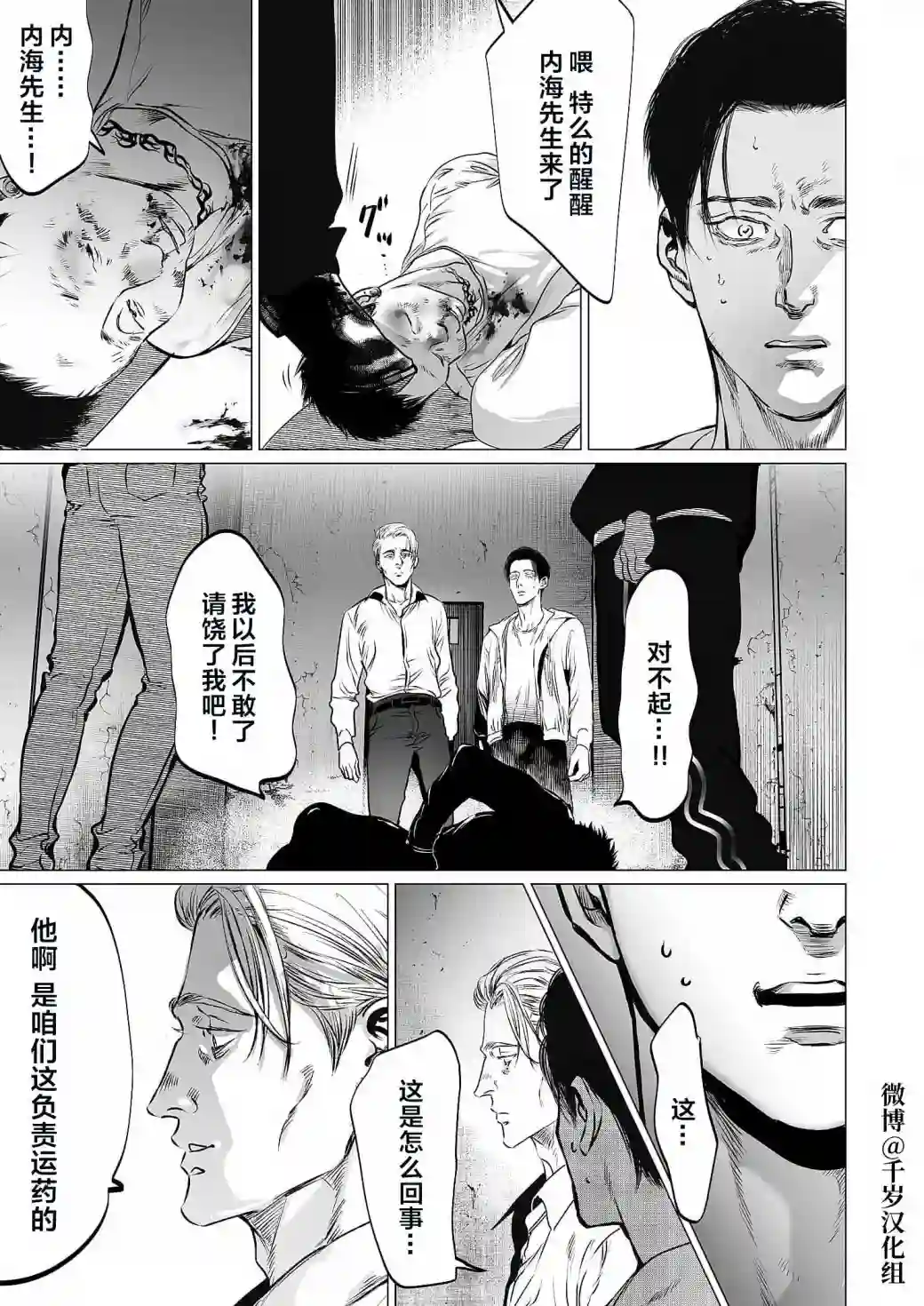 还不清的背叛第07话